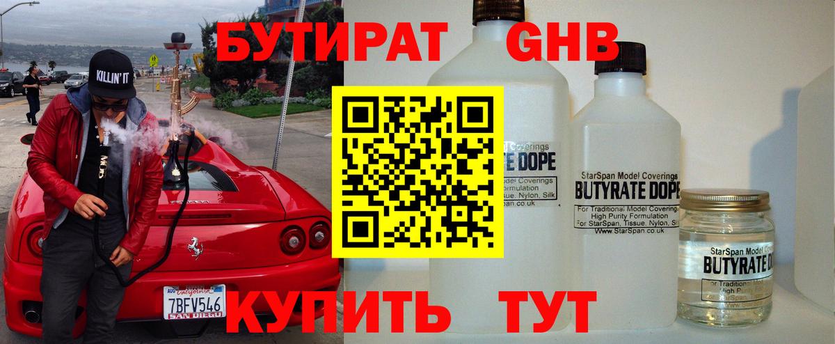 БУТИРАТ  Вход с VPN  Югорск  БУТИРАТ оксибутират 