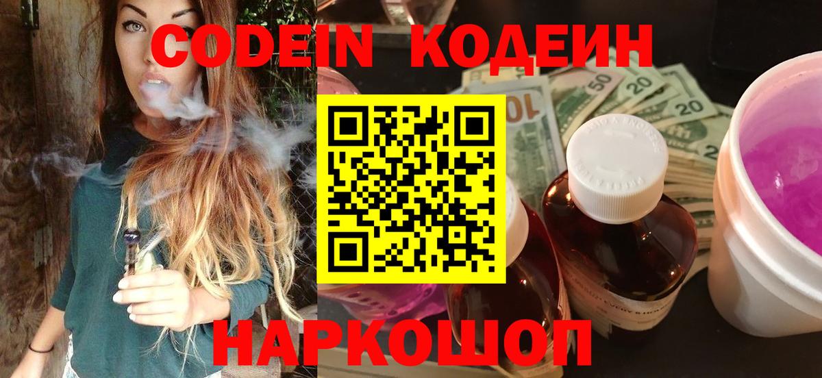 Кодеиновый сироп Lean напиток Lean (лин) Югорск