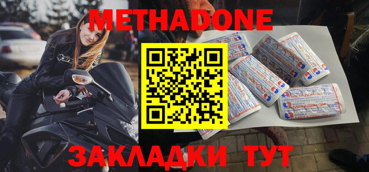 Метадон methadone  Метадон мёд  Вход с VPN  Югорск 