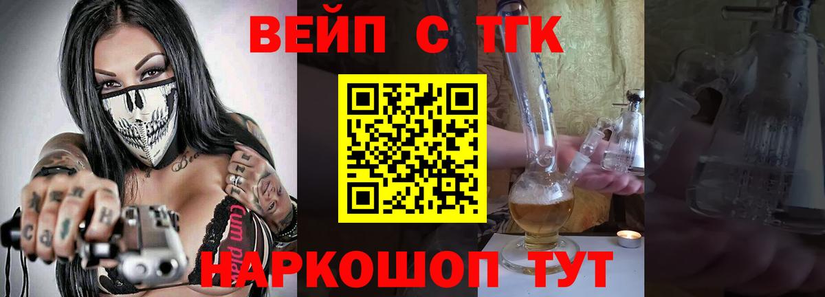 ТГК вейп с тгк  Вход с VPN  Югорск 